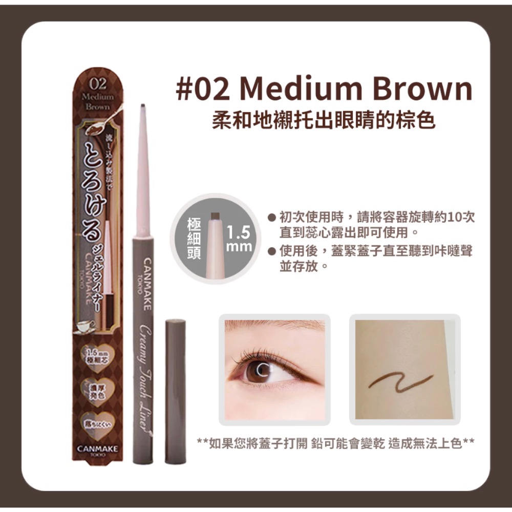 【Biuㄉ日本🇯🇵代購】Canmake 日本流行🔥眼線筆 激細滑順眼線膠筆❤️極細1.5mm 持久-細節圖4
