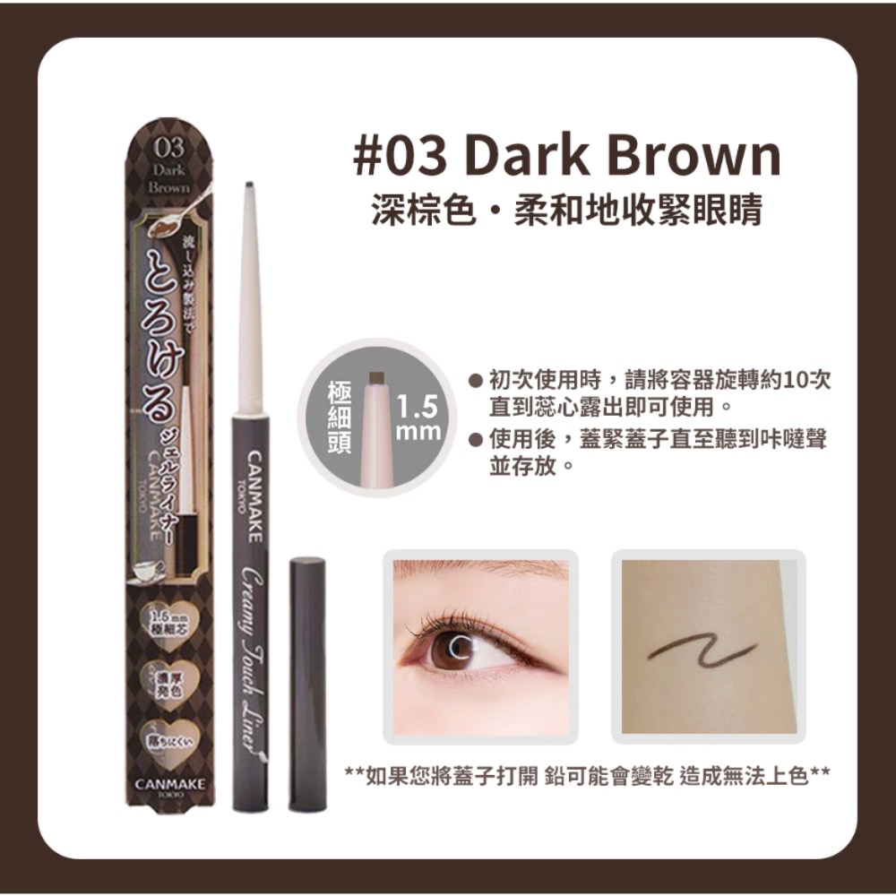 【Biuㄉ日本🇯🇵代購】Canmake 日本流行🔥眼線筆 激細滑順眼線膠筆❤️極細1.5mm 持久-細節圖5