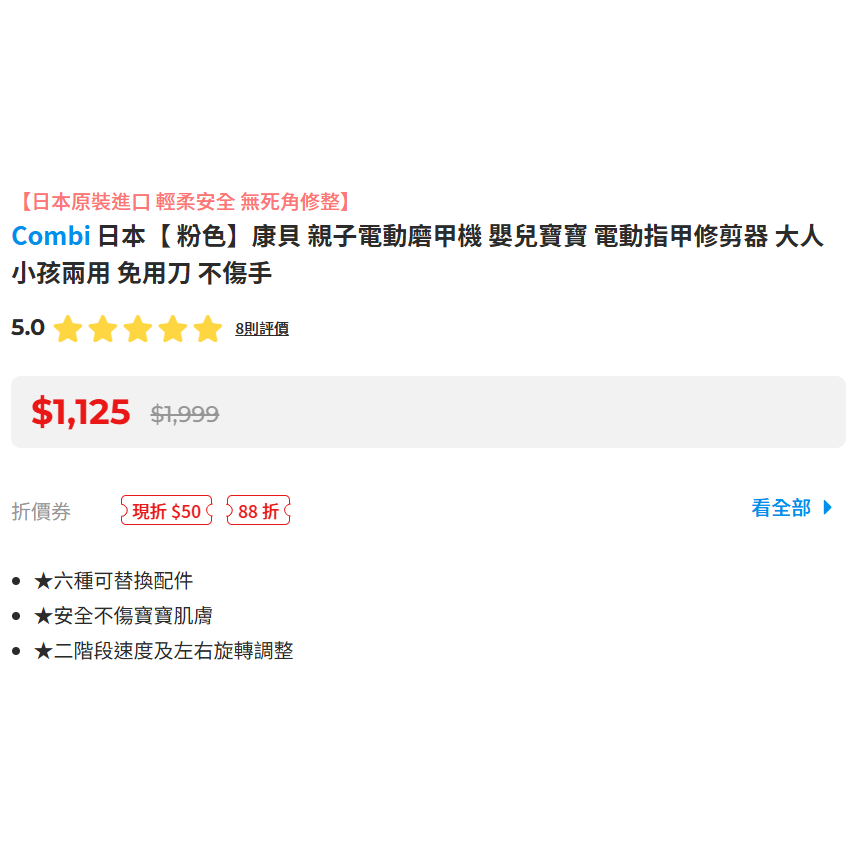 Combi日本【 粉色】康貝 親子電動磨甲機 嬰兒寶寶 電動指甲修剪器 大人小孩兩用 免用刀 不傷手-細節圖3