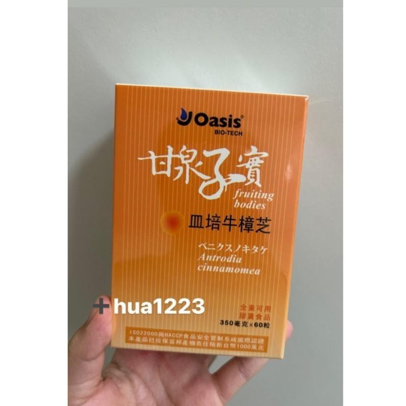🎁台灣生技公司牛樟芝 滴丸 年節送禮 應酬 養生 保健 90顆 靈芝之王 濃度10% 牛樟芝 食品 企業送禮 原片 長輩-細節圖8