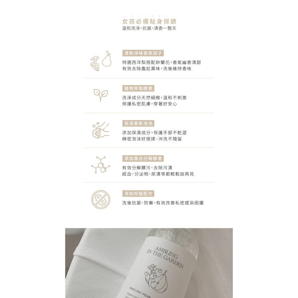 漫步花園貼身衣物手洗慕斯-細節圖3