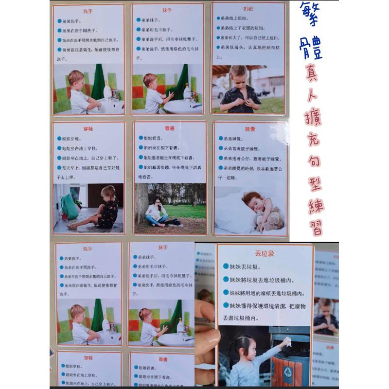 現貨🎀看圖說話認知學習卡片（繁體中文版） 語言發展系列62張卡 職能治療 語言發展 語言卡片 語言教學卡-細節圖5