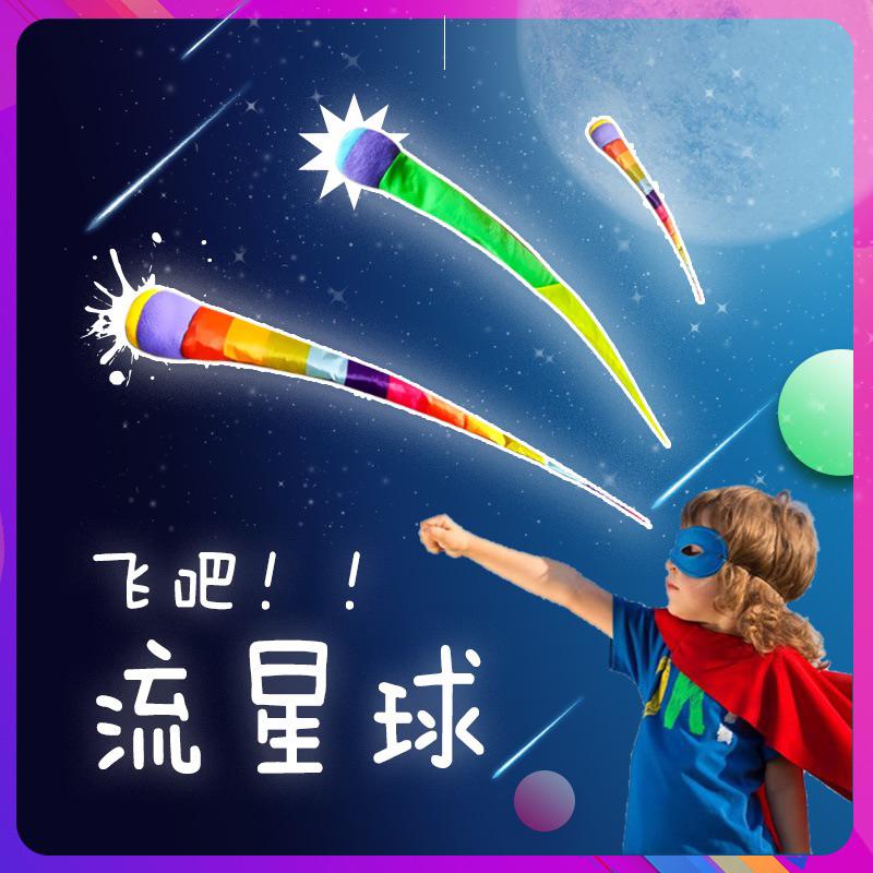 感統訓練風阻流星球 流星球 感統 感覺統合 訓練球 訓練小肌肉 感統教材在追、趕、拋、接、蹲、跳-細節圖6