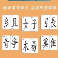 中文繁體魔法漢字（上下左右）袋裝 偏旁組合卡片桌遊 繁體桌遊  偏旁組合桌遊 親子認字短語造句 擴句子字