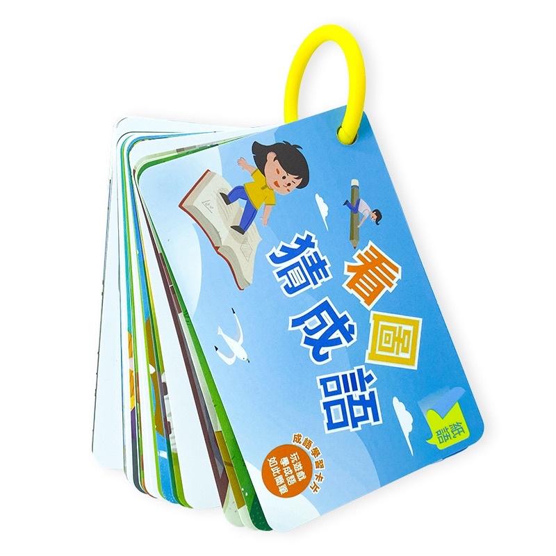 成語接龍繁體字版卡片桌遊  （收（收納袋裝 成語接龍繁體字版卡片桌遊 成語桌遊 成語接龍 成語 成語卡片 成語認知 繁體-細節圖2