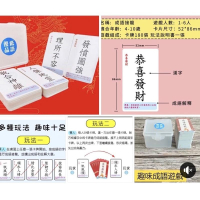 成語接龍繁體字版卡片桌遊  （收（收納袋裝 成語接龍繁體字版卡片桌遊 成語桌遊 成語接龍 成語 成語卡片 成語認知 繁體