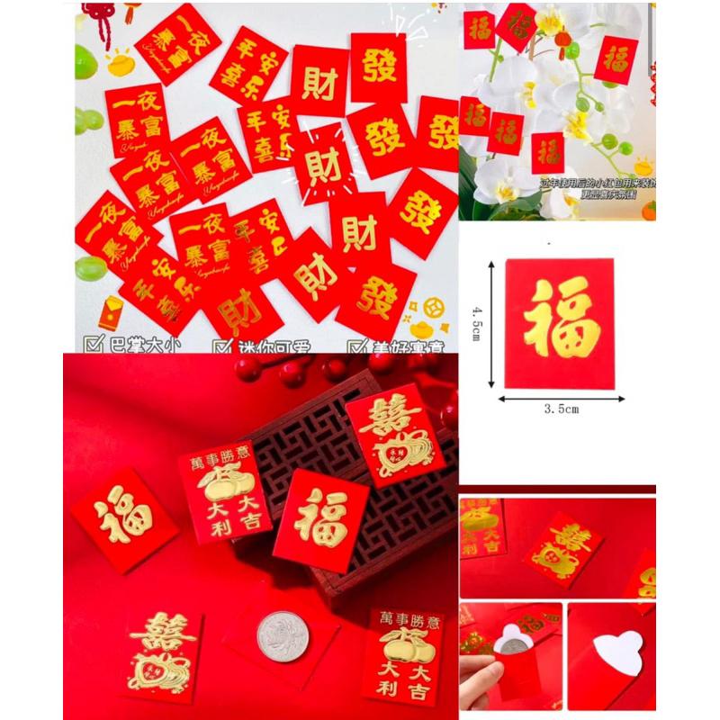 新年貼紙（春、福）春節包裝貼紙 紅包貼紙 福氣貼紙 紅色貼紙 春節獎勵貼紙 春節福袋貼紙 福貼紙 福氣貼紙-細節圖9