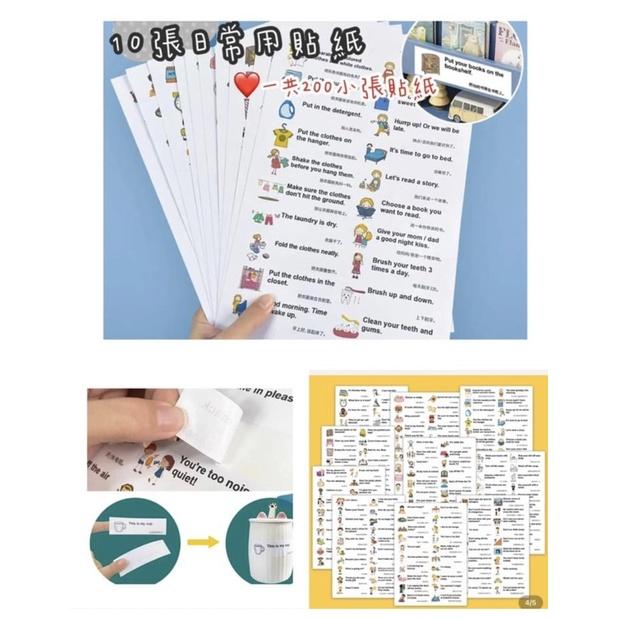 A4款10張英文日常用貼紙標籤（一組共200張小貼紙）家庭英語日常口語 便利貼紙親子對話練習  兒童早教啓蒙英文貼紙-細節圖2