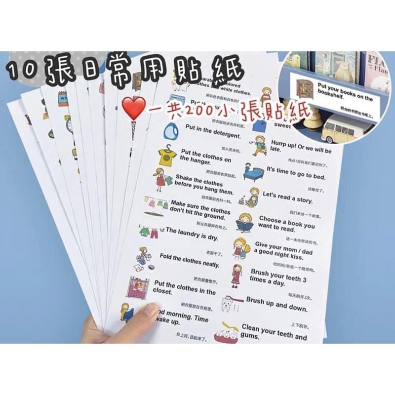 A4款10張英文日常用貼紙標籤（一組共200張小貼紙）家庭英語日常口語 便利貼紙親子對話練習  兒童早教啓蒙英文貼紙-細節圖3