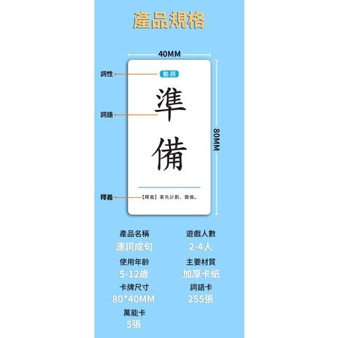 連詞成句造句擴句 （收納袋）出貨連詞成句造句牌桌遊教具 繁體系列  連詞造句 造句桌遊 造句卡 繁體卡片 繁體照句-細節圖6