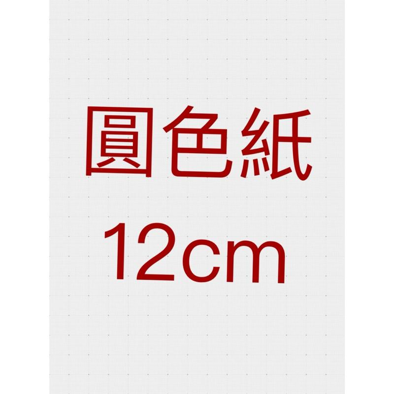 圓色紙 圓形色紙10色500張 圓形卡片 圓形色紙 圓形折紙 圓形卡紙 彩色 圓型素材 圓形厚卡紙 彩色紙 圓形紙-細節圖7