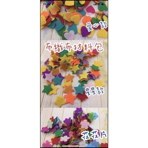 花主題 花片材料包 不織布花朵造型片 花材料包 布織布花材料包 花片材料 布織布貼片 布織布材料包 愛心貼片-細節圖6