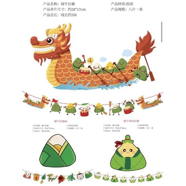 端午節 情境佈置❤️ 龍舟粽子掛旗1入，端午節佈置 端午節拉旗 划龍舟 端午節佈置-細節圖3