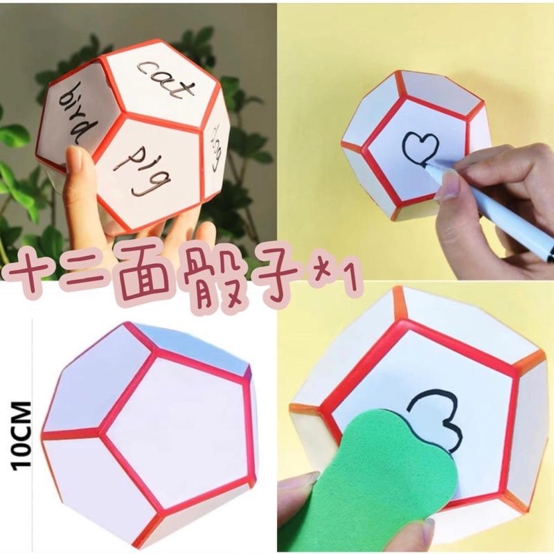 可擦寫白板骰子 骰子🎲、白板骰子 骰子 教學骰子 白板 12面骰子 多面白板骰子 十二面骰子 白板骰子-細節圖5