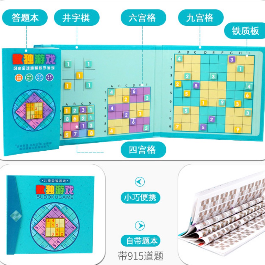井字 四官格 六宮格 九宮格  四合一磁性數獨遊戲 兒童數獨入門 幼兒益智 專注力 桌遊 職能治療 數獨-細節圖3