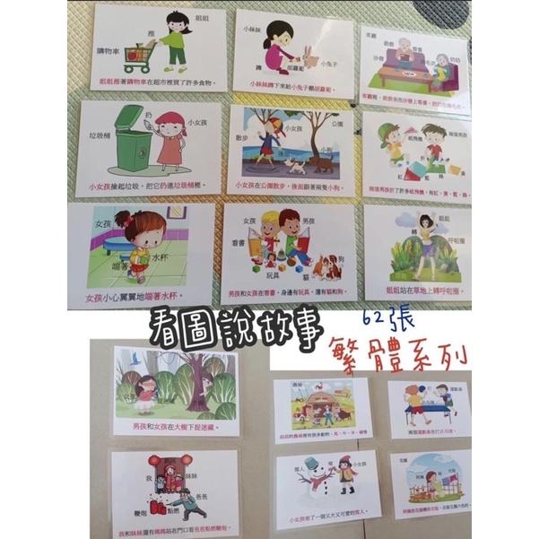 繁體卡 語言治療 言語治療 看圖說話認知學習卡片 看圖說故事練習 語言詞彙擴展 自閉症語言練習-細節圖3