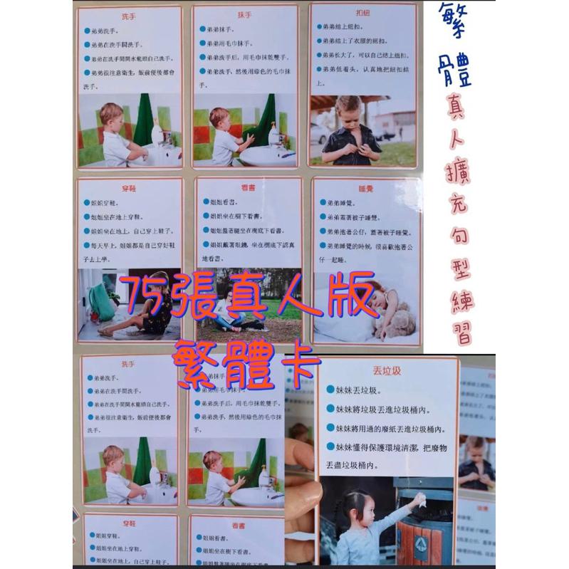 繁體卡 語言治療 言語治療 看圖說話認知學習卡片 看圖說故事練習 語言詞彙擴展 自閉症語言練習-細節圖7