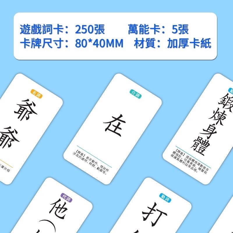 繁體桌遊 連句卡  （袋裝）連詞成句造句牌桌遊教具 繁體系列  連詞造句 照句桌遊 照句卡 繁體卡片 繁體照句-細節圖2