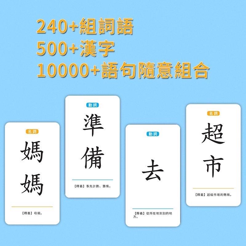 繁體桌遊 連句卡  （袋裝）連詞成句造句牌桌遊教具 繁體系列  連詞造句 照句桌遊 照句卡 繁體卡片 繁體照句-細節圖3