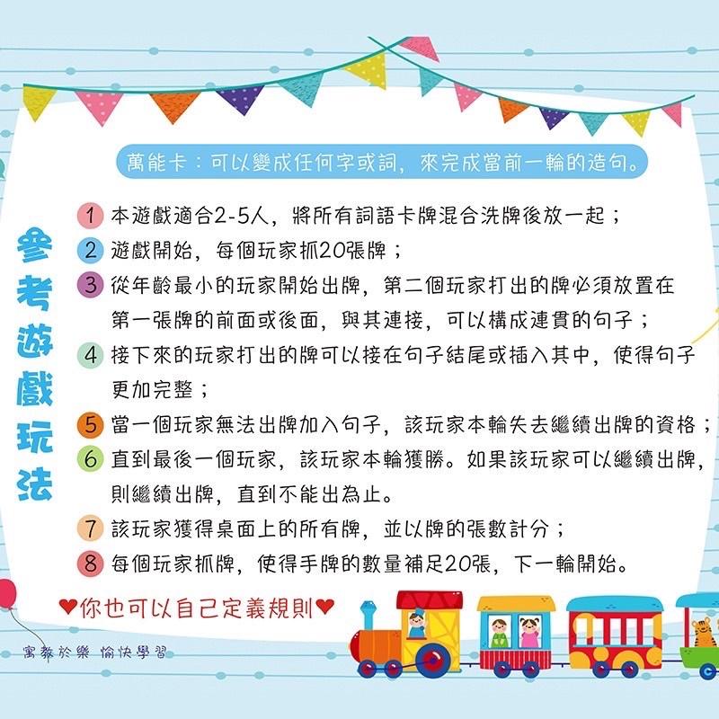 繁體桌遊 連句卡  （袋裝）連詞成句造句牌桌遊教具 繁體系列  連詞造句 照句桌遊 照句卡 繁體卡片 繁體照句-細節圖4