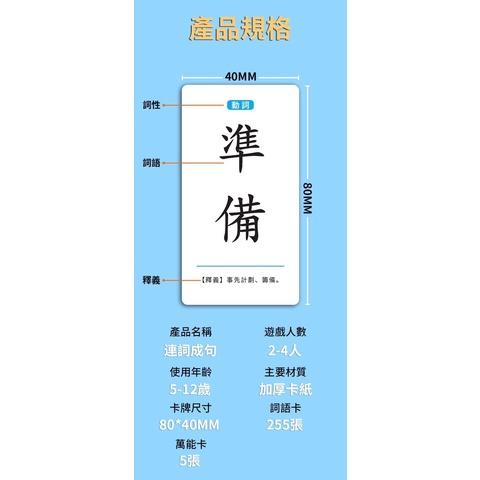 繁體桌遊 連句卡  （袋裝）連詞成句造句牌桌遊教具 繁體系列  連詞造句 照句桌遊 照句卡 繁體卡片 繁體照句-細節圖5