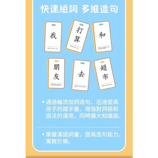 繁體桌遊 連句卡  （袋裝）連詞成句造句牌桌遊教具 繁體系列  連詞造句 照句桌遊 照句卡 繁體卡片 繁體照句-細節圖6