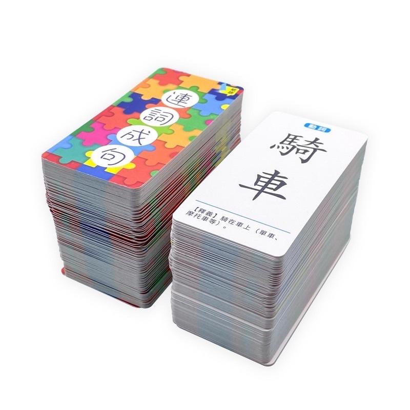 繁體桌遊 連句卡  （袋裝）連詞成句造句牌桌遊教具 繁體系列  連詞造句 照句桌遊 照句卡 繁體卡片 繁體照句-細節圖7