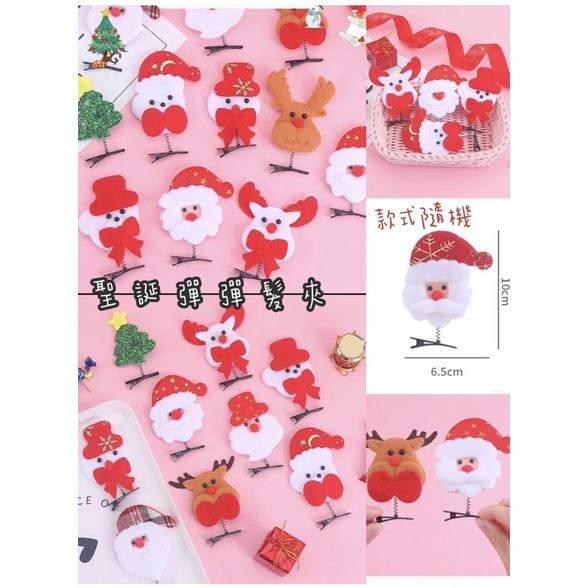 ㄉㄨㄞㄉㄨㄞ🌟聖誕彈簧髮夾 （一個）聖誕彈彈髮夾 彈彈髮夾 聖誕飾品-細節圖5