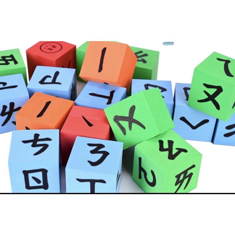 注音骰子 骰子注音 注音桌遊 音調認知 結合韻 注音教學 骰子桌遊 注意闖關 注音教學 注音教材 骰子道具 骰子教材-細節圖6