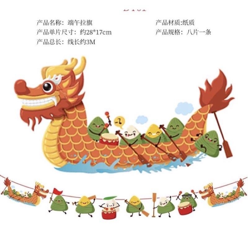 端午節 情境佈置❤️ 龍舟粽子掛旗1入，端午節佈置，端午節拉旗 端午節掛旗-細節圖4