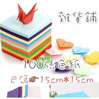 現貨❤️摺紙 色紙 100張色紙顏色平均分配 彩色紙 色紙 兒童折紙 兒童剪紙