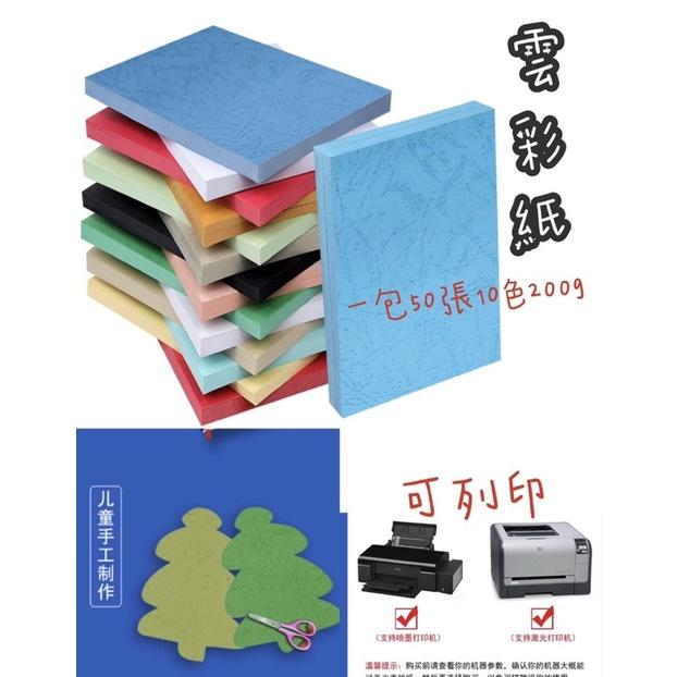 現貨❤️A4彩色硬卡紙50pcs# 美勞用彩色硬卡紙 厚卡紙 硬卡紙 雲彩紙 勞作厚卡紙 云彩紙 幼兒剪紙 剪紙-細節圖5