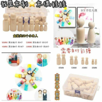 木偶娃娃⭐️木製款 原木木偶娃娃組原木娃娃木偶彩繪、木偶人 角落區 感官配件 感官木偶 感官玩具 感官配件 感官盆