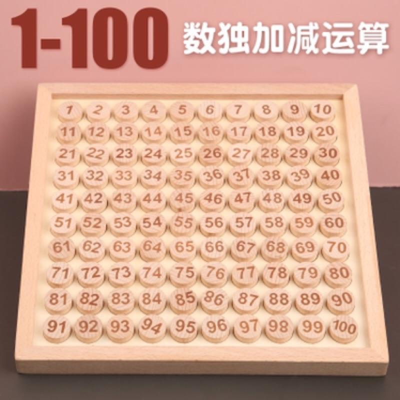 現貨❤️獨數桌遊 數量教學用具數字板 算數🔆蒙氏教學、1-100數算 乘法教學 乘法桌遊 九九乘法 乘法教具-細節圖3