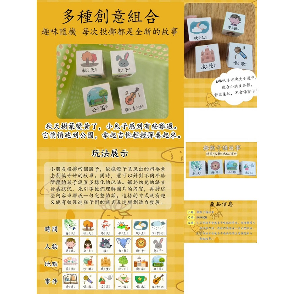 繁體故事骰子 4個注音故事骰子 +1=4款各一 故事骰子  繁體桌遊-細節圖4