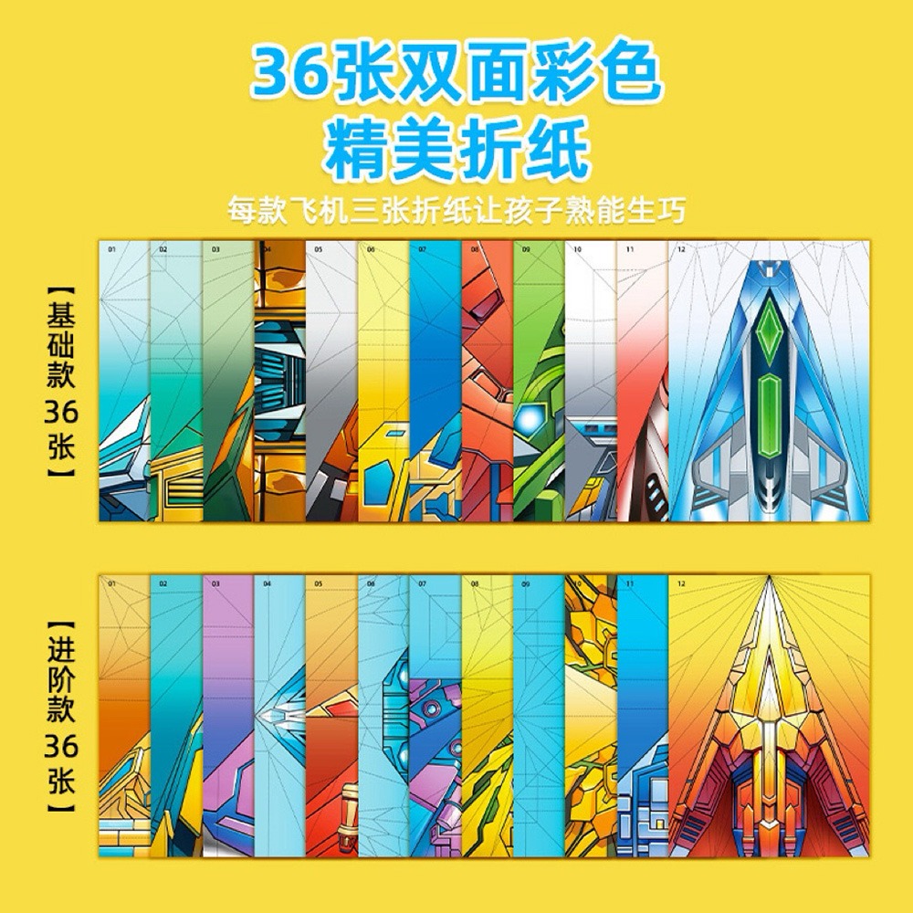 摺紙 超好玩的紙飛機 基礎＋進階系列 24款造型 72張彩紙 折紙 飛機 色紙-細節圖4