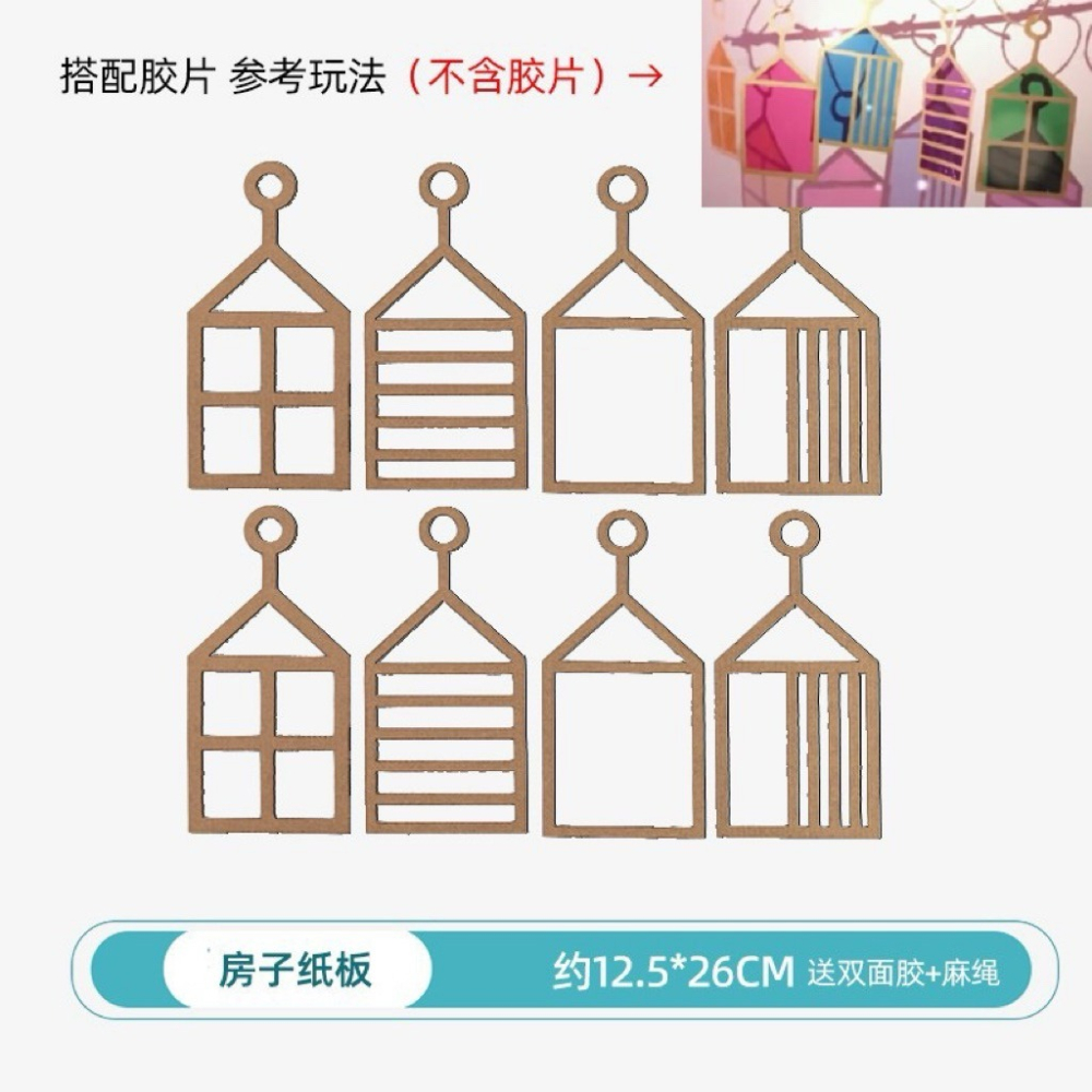 光影小屋 小房子裝飾 牛皮紙片    光影小屋吊飾 DIY彩色玻璃窗裝飾  房子材料包-細節圖3