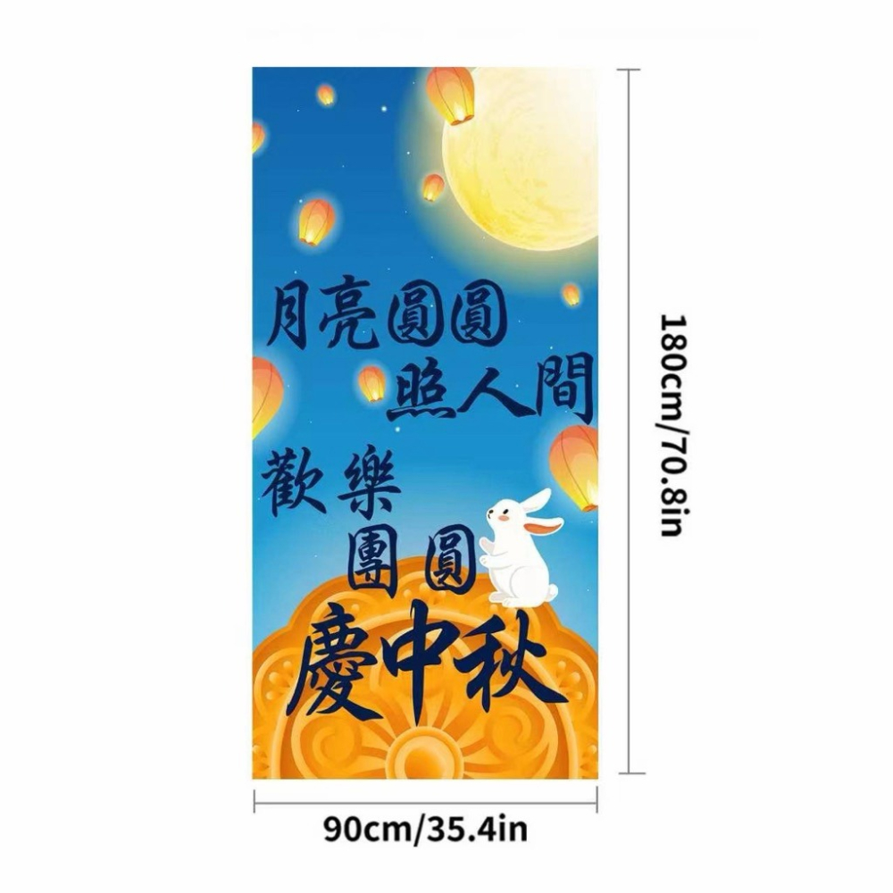 中秋節月兔布置掛布 月圓人團圓 中秋節拍照背景  中秋佈景 兩款各一（紅+藍各一） 中秋布景-細節圖5