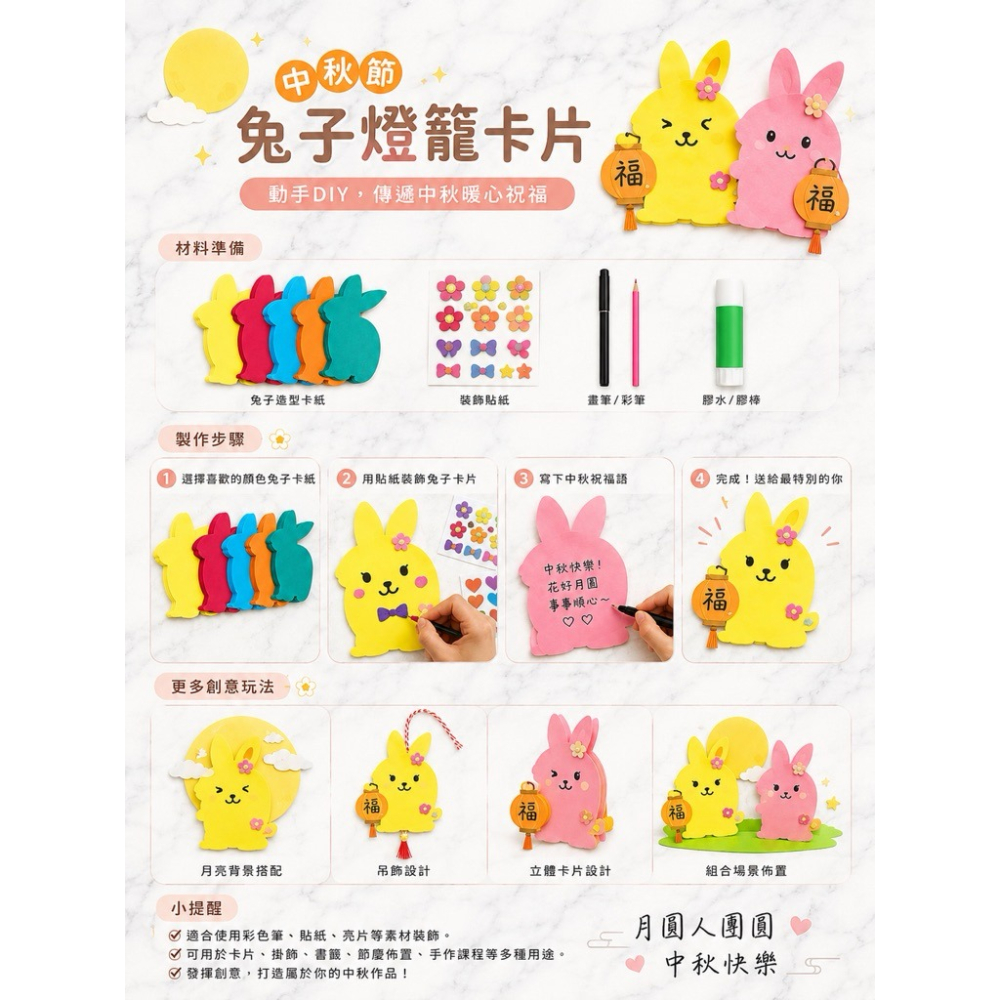 月兔素材 可愛兔子造型卡紙 DIY 勞作材料 教學教具 中秋節手作 美勞創作 幼兒園 教室佈置-細節圖3