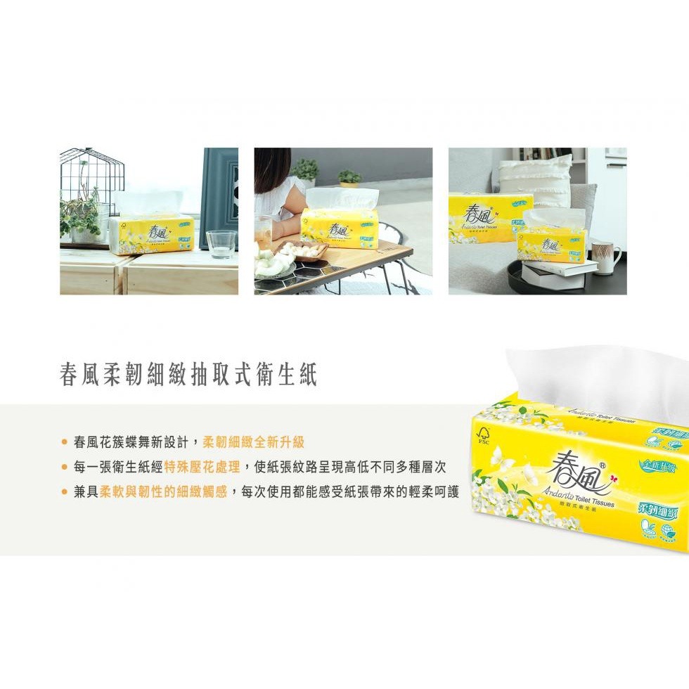 春風 柔韌細緻 抽取式 衛生紙 110抽*12包*6串/箱  #衛生紙 #春風 #免運費 #可刷卡-細節圖6
