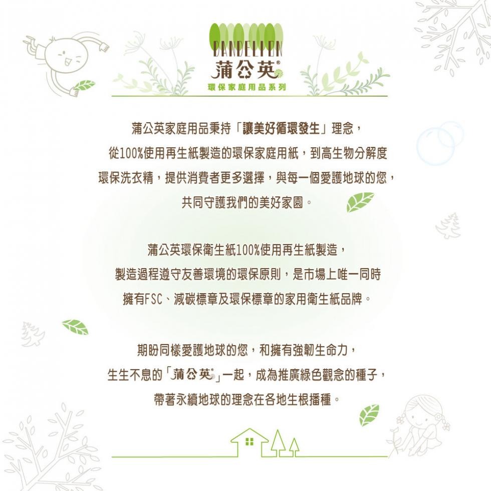 蒲公英 環保 抽取式 衛生紙 輕巧包120抽*20包*6串/箱 #正隆 #蒲公英  #環保 #新包裝 #免運費-細節圖6