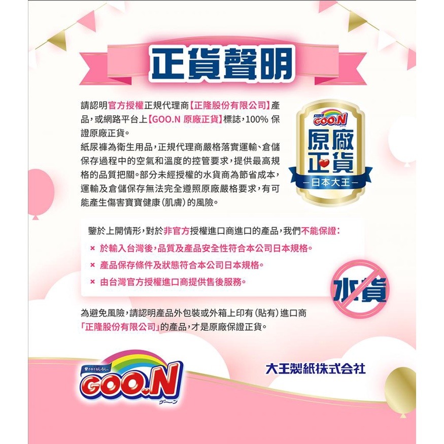日本 大王 YA晚褲 KIDS 22片*6串 #夜晚褲 #春風總代理 #拒絕水貨 #免運費 #可刷卡-細節圖8
