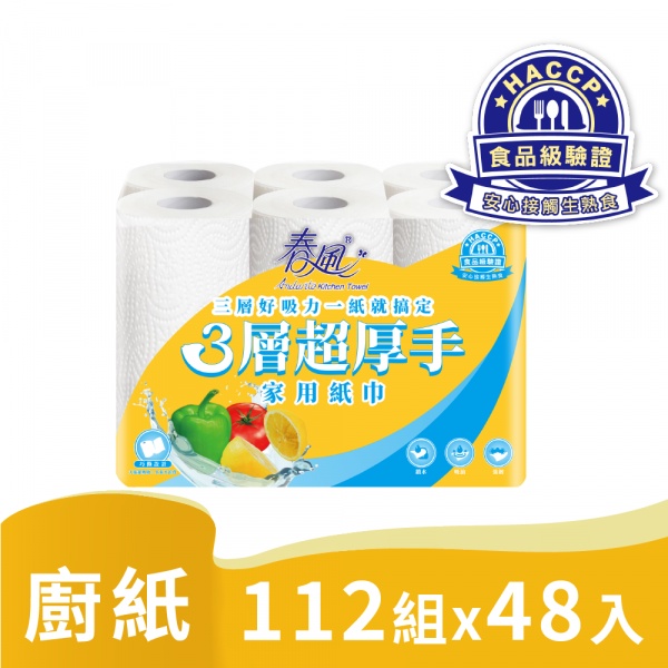 新包裝 春風 三層 超厚手家用紙巾112組*6捲*8串/箱  #廚房紙巾 #3層 #免運費-細節圖2