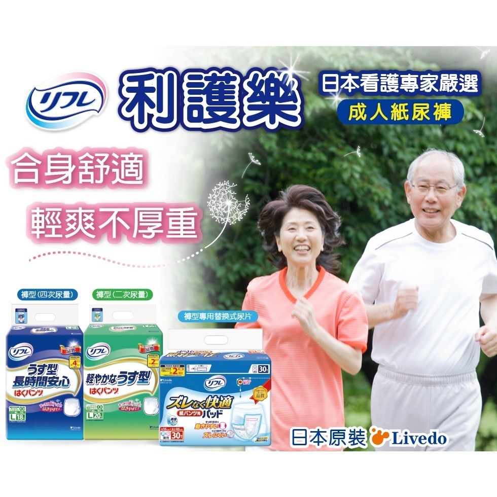 [免運] 新包裝 日本 利護樂 長時間安心 薄型復健褲 M號 L號 LL號  春風總代理 拒絕水貨 成人紙尿褲 尿布-細節圖8