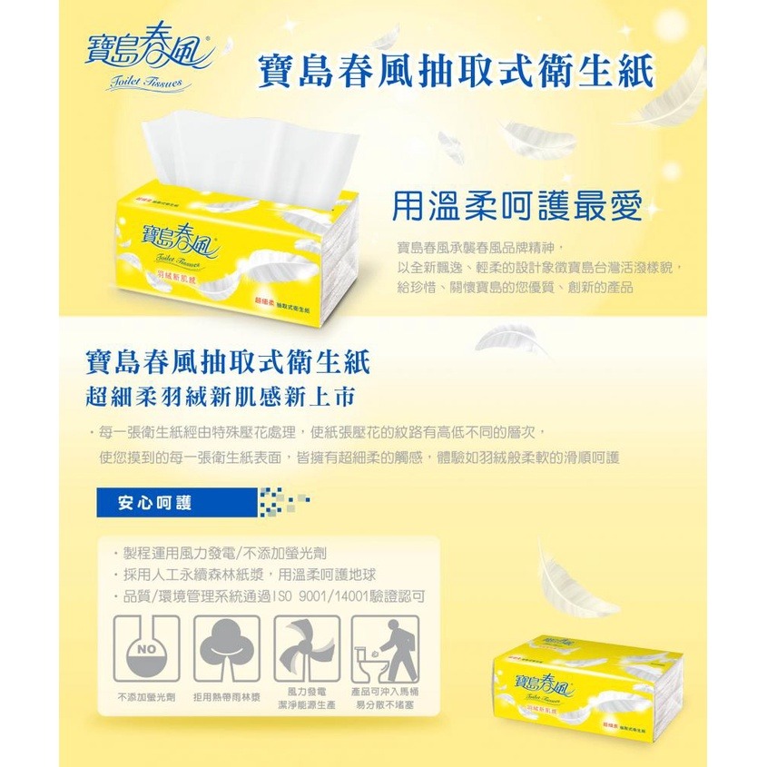 寶島 春風 抽取式 衛生紙 130抽*8包*8串/箱  #正隆 #衛生紙 #免運費 #可刷卡-細節圖4