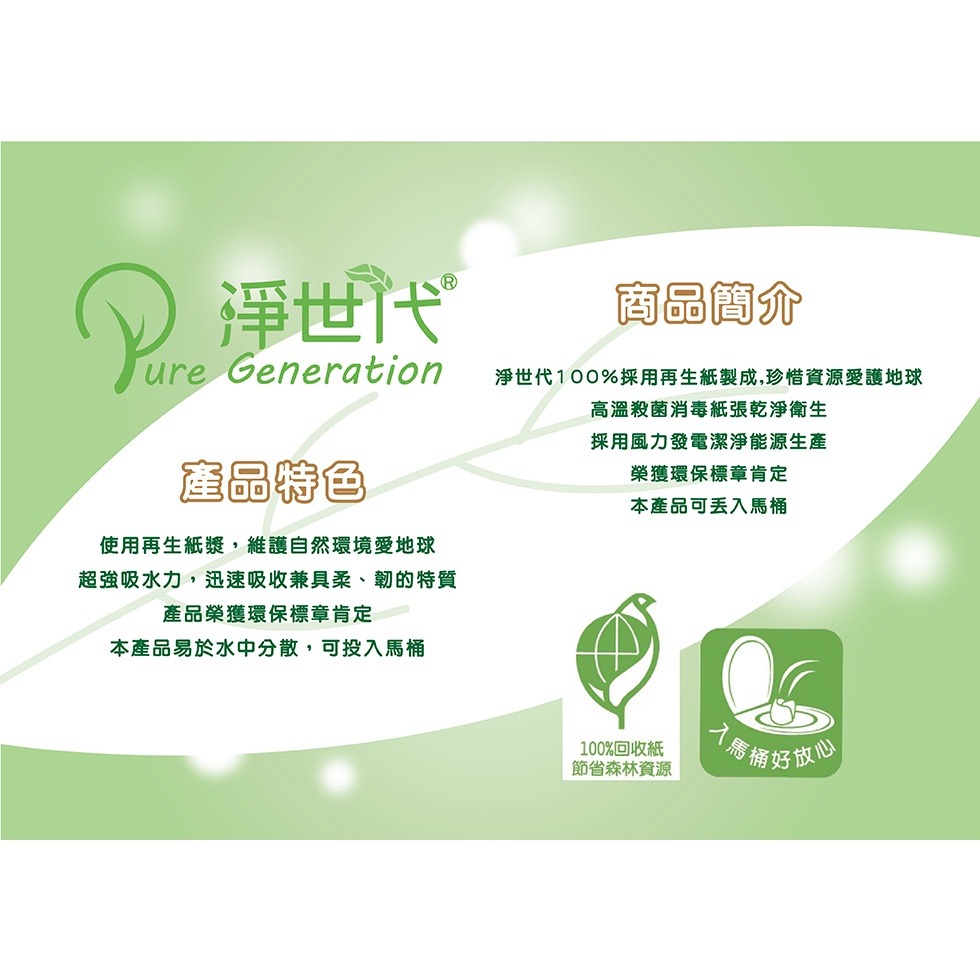 淨世代 環保 抽取式 衛生紙 100抽*12包*6串/箱 #環保 #免運費 #可刷卡-細節圖3