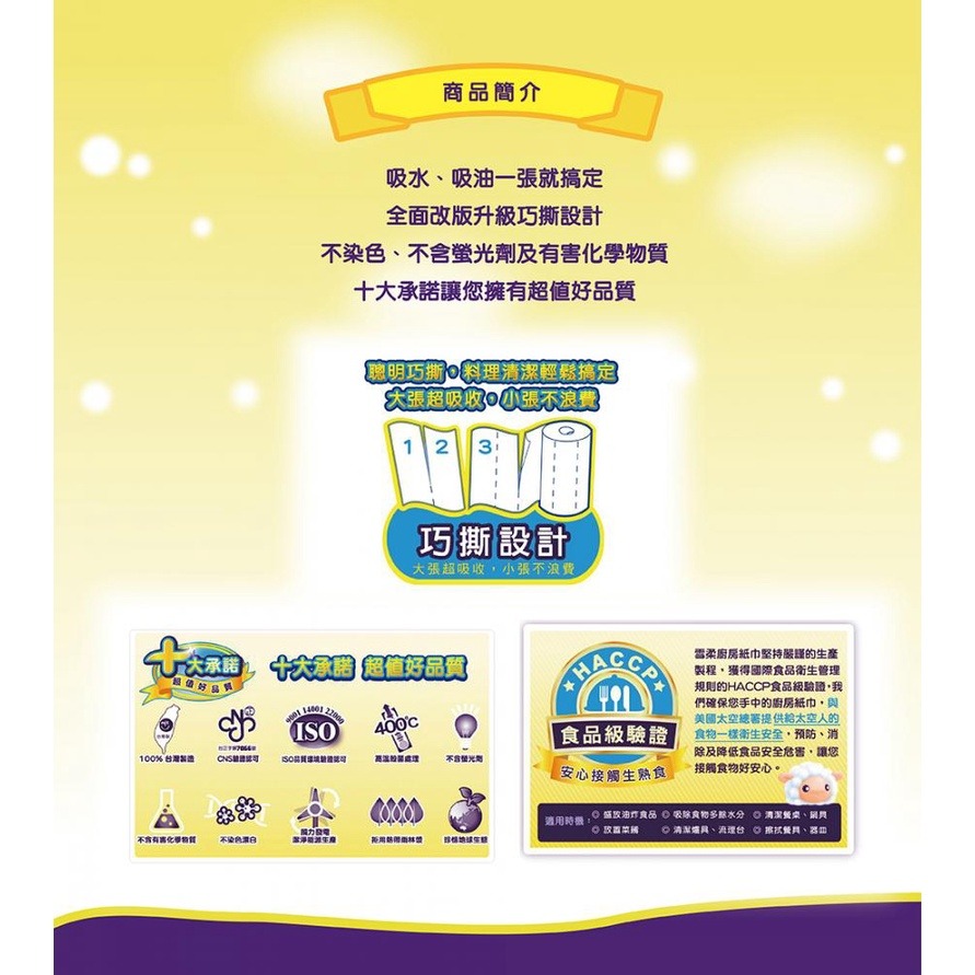 雪柔 廚房家用紙巾 120組*6捲*8串/箱   #免運費 #廚房紙巾 #可刷卡-細節圖5