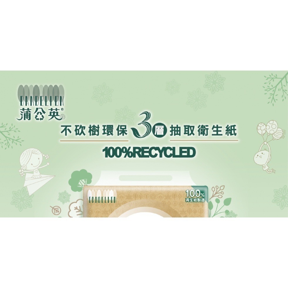 蒲公英 三層 綠茶 舒適 環保 抽取式 衛生紙 100抽*10包*7串/箱  3層  #環保 #免運-細節圖4