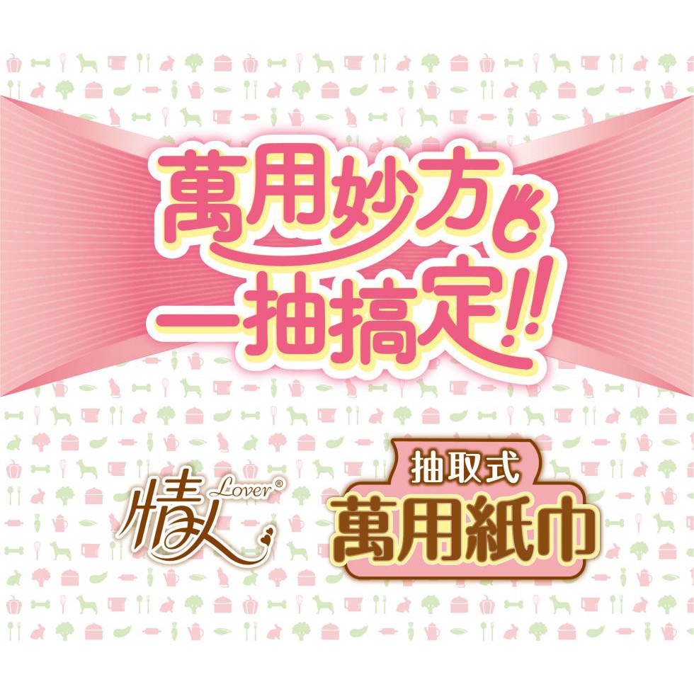 情人 抽取式 萬用 廚房紙巾 100抽*3包*8串/箱 #廚房紙巾 #免運費 #可刷卡-細節圖2