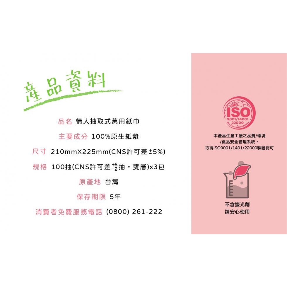 情人 抽取式 萬用 廚房紙巾 100抽*3包*8串/箱 #廚房紙巾 #免運費 #可刷卡-細節圖6